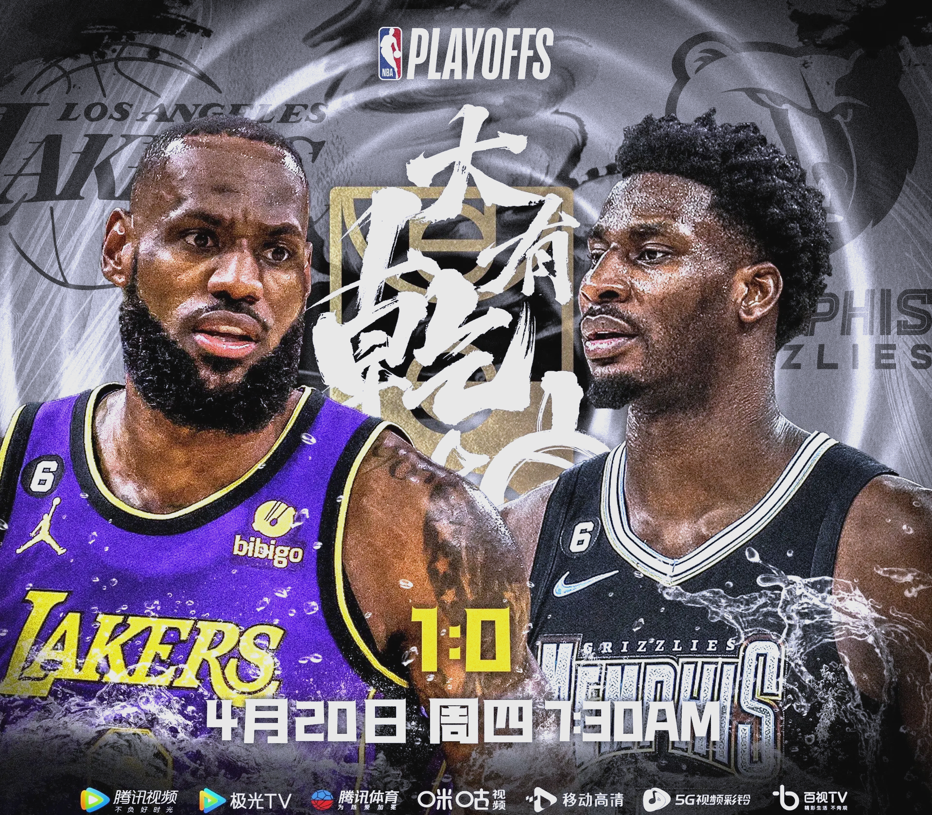 篮球锦标赛季后赛火爆展开，球星亮相